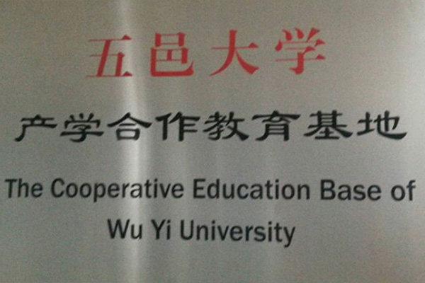 塔城产学合作中心