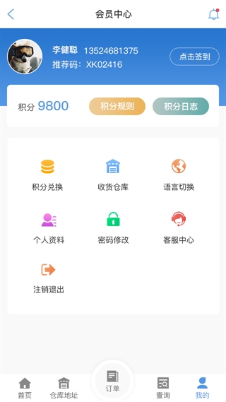 塔城物流查单APP